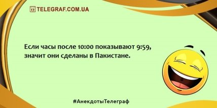 Улыбнись и мир улыбнется тебе в ответ: смешные анекдоты (ФОТО)