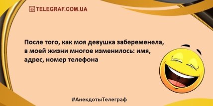 Время веселого настроения: новая порция смешных анекдотов (ФОТО)