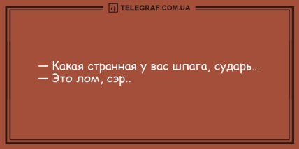 Антидот от грусти: уморительная порция веселых анекдотов (ФОТО)