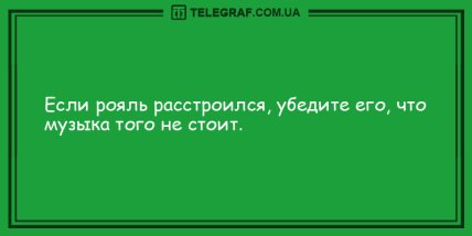 Шутки, которые сделают ваше утро веселее: забавные анекдоты. ФОТО