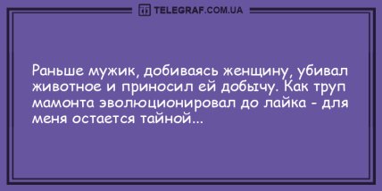 Порадуйтесь с утра и настройтесь на новый день: смешные анекдоты (ФОТО)