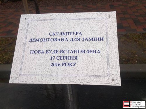 В Луцке демонтировали памятник Кузьме. ФОТО