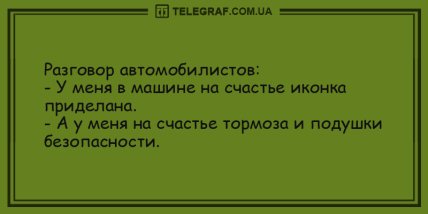 Утренний заряд позитива гарантирован: самые веселые шутки (ФОТО)