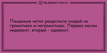 Пускай улыбка не сходит с лица: анекдоты на вечер