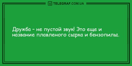 Уделите минутку для шутки: анекдоты, которые поднимут настроение на целый день (ФОТО)