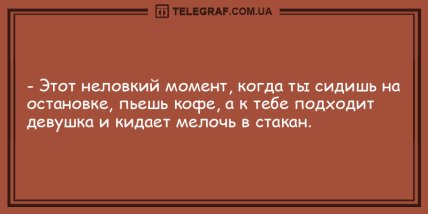 Не время скучать, время веселого настроения: смешные анекдоты на вечер