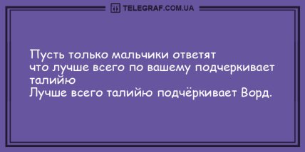 Нет времени для грусти: вечерние анекдоты, которые на дадут вам заскучать (ФОТО)