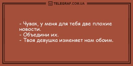 Заряд безграничной энергии: вечерние анекдоты (ФОТО)