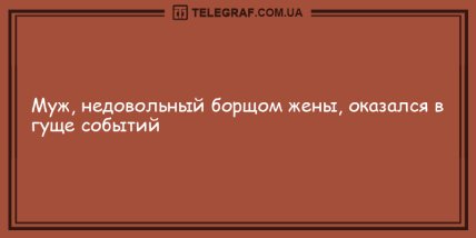 Умора без минора: подборка анекдотов, которая сделает ваше утро веселее (ФОТО)