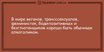 Прочитал прикольчик - получил задорчик: новая порция анекдотов на утро 