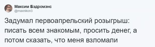 20 первоапрельских розыгрышей, которые доказывают, что в нас ещё не пропал дух авантюризма