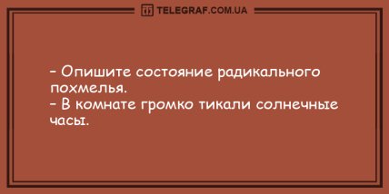 Проснись и не сердись: смешные утренние анекдоты (ФОТО)