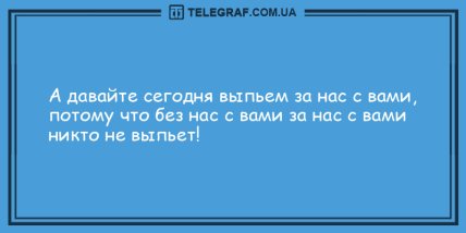 Лучшее лекарство - это смех: анекдоты, которые сделают ваш вечер веселым (ФОТО)