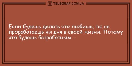 С нами не соскучишься: прикольные анекдоты на вечер (ФОТО)