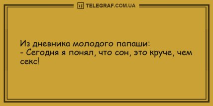 Весенний лучик позитива: свежая порция утренних анекдотов (ФОТО)