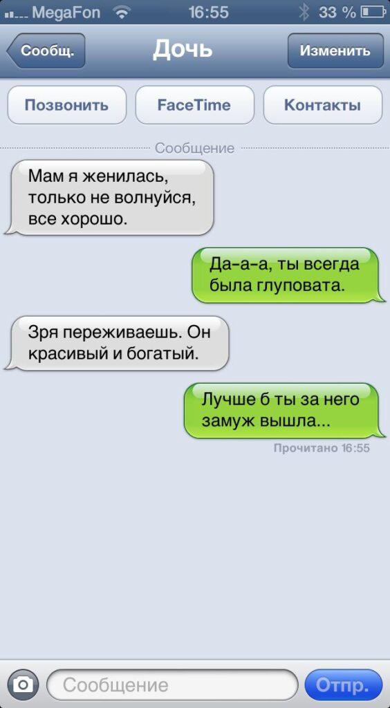 Курьезные «ляпы» в переписке по SMS