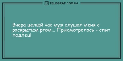 Поднимут настроение каждому: порция прикольных анекдотов на утро (ФОТО)