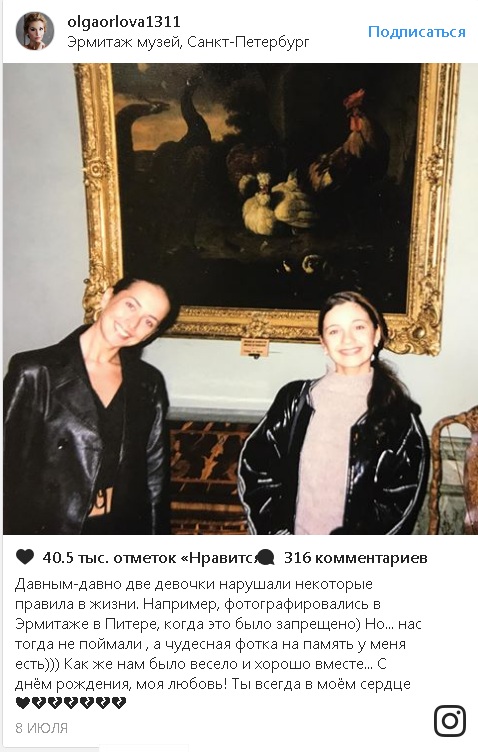 Ольга Орлова опубликовала уникальное фото с Жанной Фриске