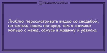 Миру без вашего смеха грустно: веселые вечерние анекдоты (ФОТО)