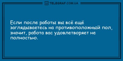 Ни минуты без позитива: анекдоты для хорошего настроения (ФОТО)