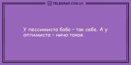 Только позитив и отличное настроение: анекдоты, которые заставят вас хохотать (ФОТО)