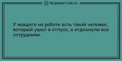 Чтобы не плакать - мы смеемся: новые шутки на день (ФОТО)