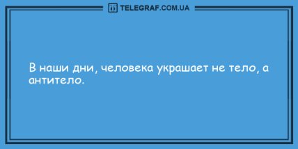 Хорошее настроение заказывали? Подборка анекдотов, которые заставят Вас хохотать (ФОТО)