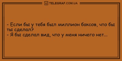 С нашими шутками не соскучишься: уморительные анекдоты на день (ФОТО)