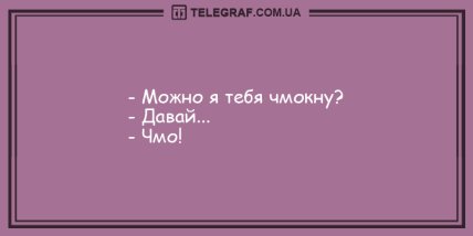 Ты - не ты, когда грустишь: свежие вечерние анекдоты (ФОТО)