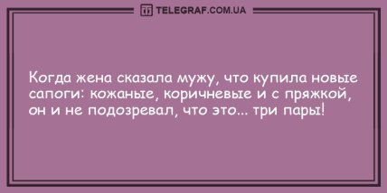 Сохраняйте позитив: подборка забавных анекдотов на вечер (ФОТО)