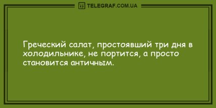 Разбавьте вечер яркими красками: уморительная подборка анекдотов (ФОТО)