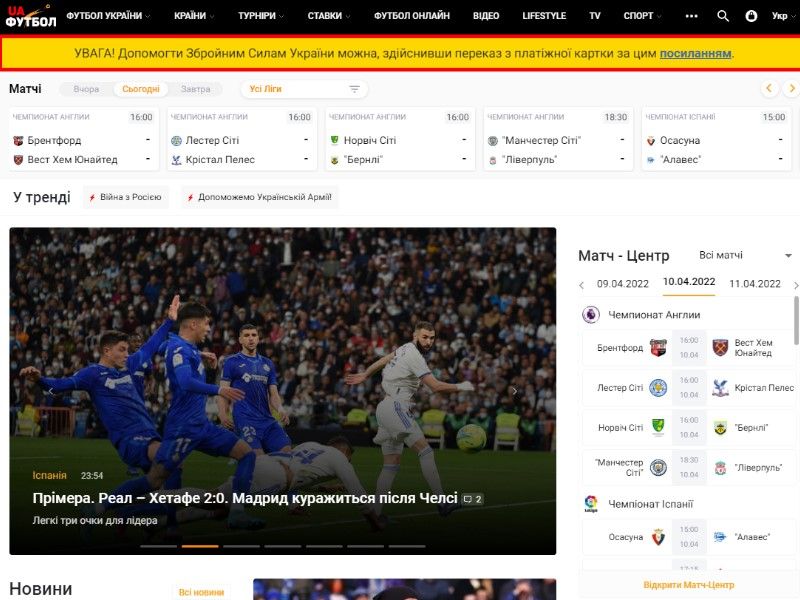 UA Football: главные футбольные события на одном сайте