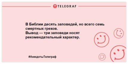 Немного веселья никогда не помешает: свежая подборка анекдотов 