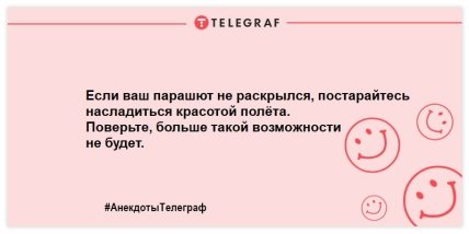 Немного веселья никогда не помешает: свежая подборка анекдотов 