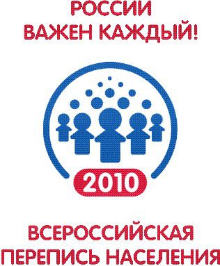В России пройдет общегосударственная перепись населения