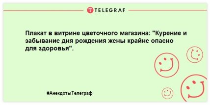 Улыбка и смех спасет нас всех: свежая порция утренних шуток (ФОТО)