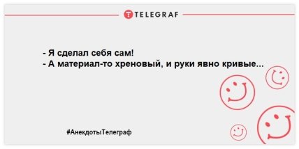 Для тех, кто внезапно загрустил: смешные анекдоты на день для хорошего настроения