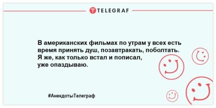 Шутка-минутка: новая порция вечерних анекдотов, которая подарит вам улыбку