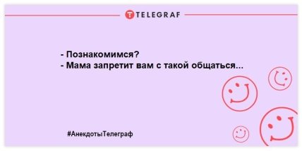 Похохочем в это утро: юморные шутки для отличного настроения