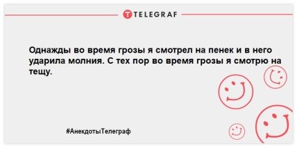 Не тратим время на грусть: свежие утренние анекдоты (ФОТО)