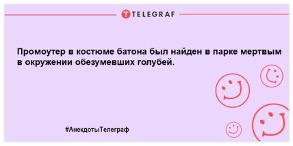 Заряжаемся позитивным настроением: веселые вечерние анекдоты (ФОТО)