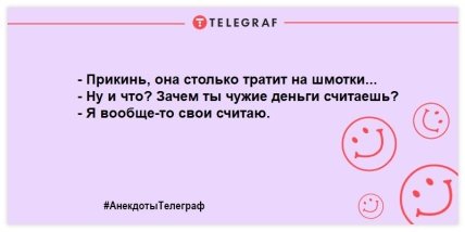 Заряжаемся позитивным настроением: веселые вечерние анекдоты (ФОТО)