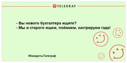 Прочитал прикольчик - получил задорчик: юморные вечерние анекдоты (ФОТО)