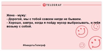  Заряжаемся позитивным настроением: веселые анекдоты на вечер (ФОТО)