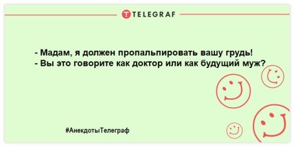 Смех без причины - признак хорошего настроения: веселые шутки на день