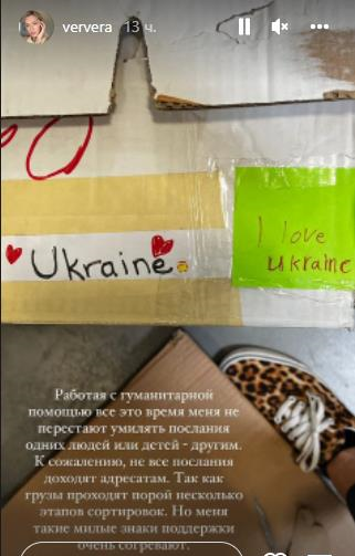Брежнева в Польше пакует гумпомощь для украинцев (ФОТО)