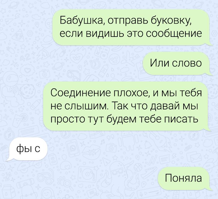 20 доказательств того, что без чувства юмора переписку с родными вести невозможно