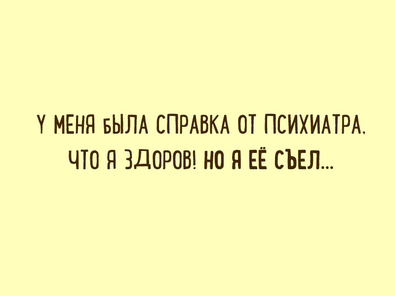 Наивный раб и другие шутки от врачей-психиатров