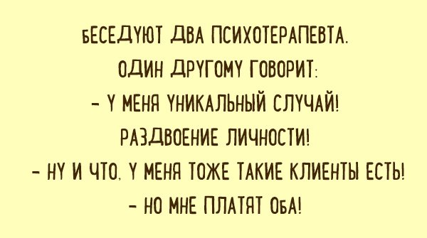 Наивный раб и другие шутки от врачей-психиатров