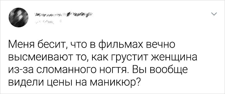 20 метких твитов о том, что быть женщиной — это вам не фантики перебирать